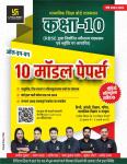 Utkarsh 10 Model Paper All in One For Class-X (10) Latest Edition